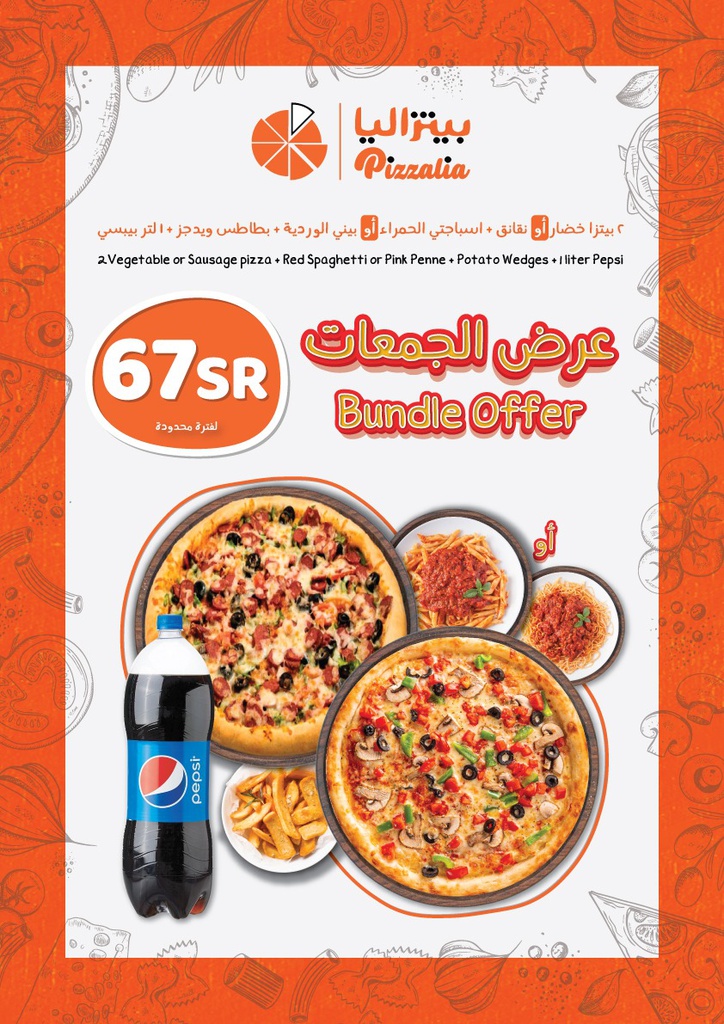 عرض الجمعات - 2 بيتزا كبيرة + بيني الوردية