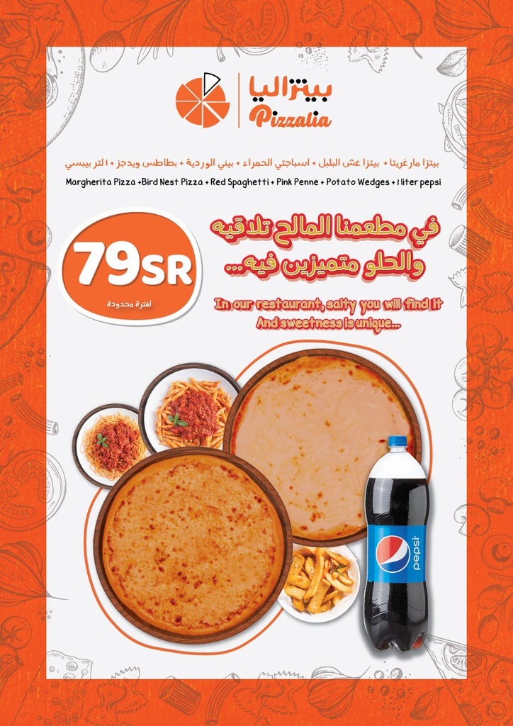 عرض الحلو و المالح