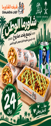 SHAWARMA WATANI OFFER