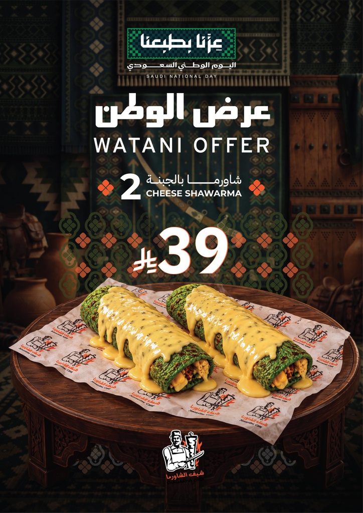 Double SHAWARMA Watani Offer