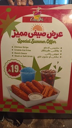 عرض الصيف